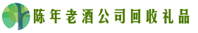 隆昌市佳鑫回收烟酒店